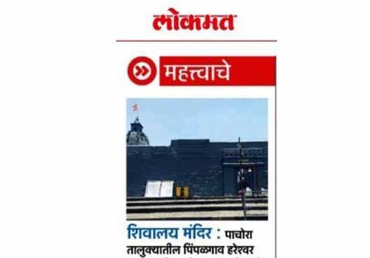 आदित्यम फाउंडेशनच्या कार्याची 'लोकमत' कडून दखल